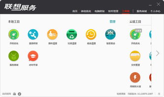 联想服务客户端 v3.2.0124.1812 一站式官方支持与软件服务指南