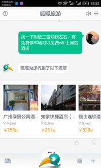 呱呱旅游APP安卓版v1.0.0下载与体验指南