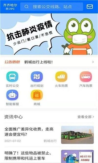 快速出行新选择 鹤城出行APP免费下载指南（v1.0.5最新版解析）